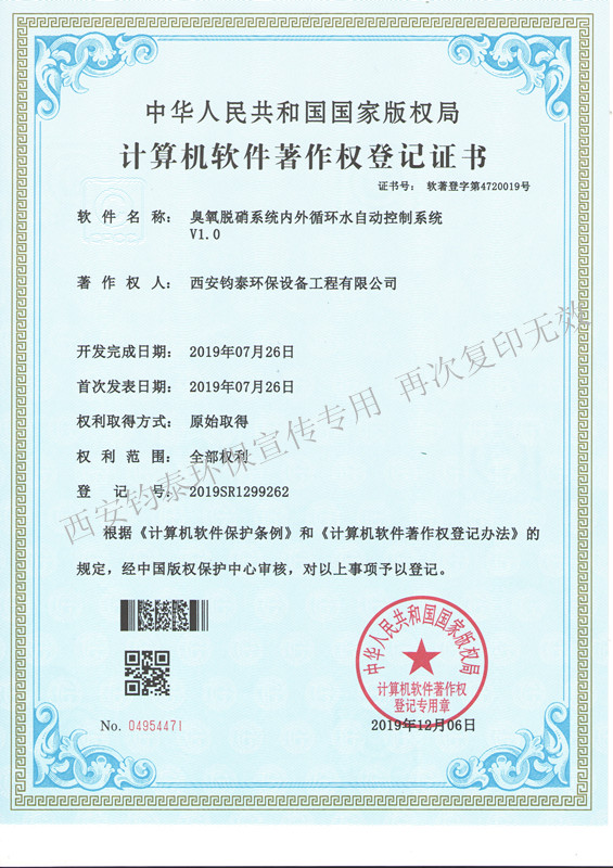臭氧脫硝系統(tǒng)內外循環(huán)水自動控制系統(tǒng)的軟著4720019