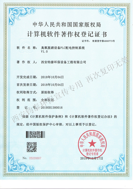 臭氧脫硝設備PLC配電控制系統(tǒng)的軟著4800773