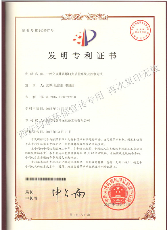 立風(fēng)井防爆門變質(zhì)量系統(tǒng)及控制方法的發(fā)明2013100071270