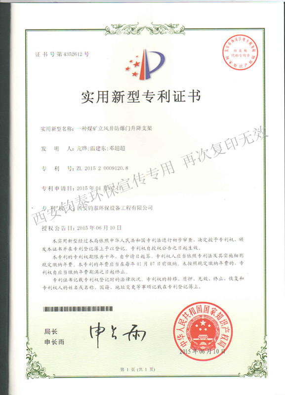 一種煤礦立風(fēng)井防爆門升降支架的專利201502