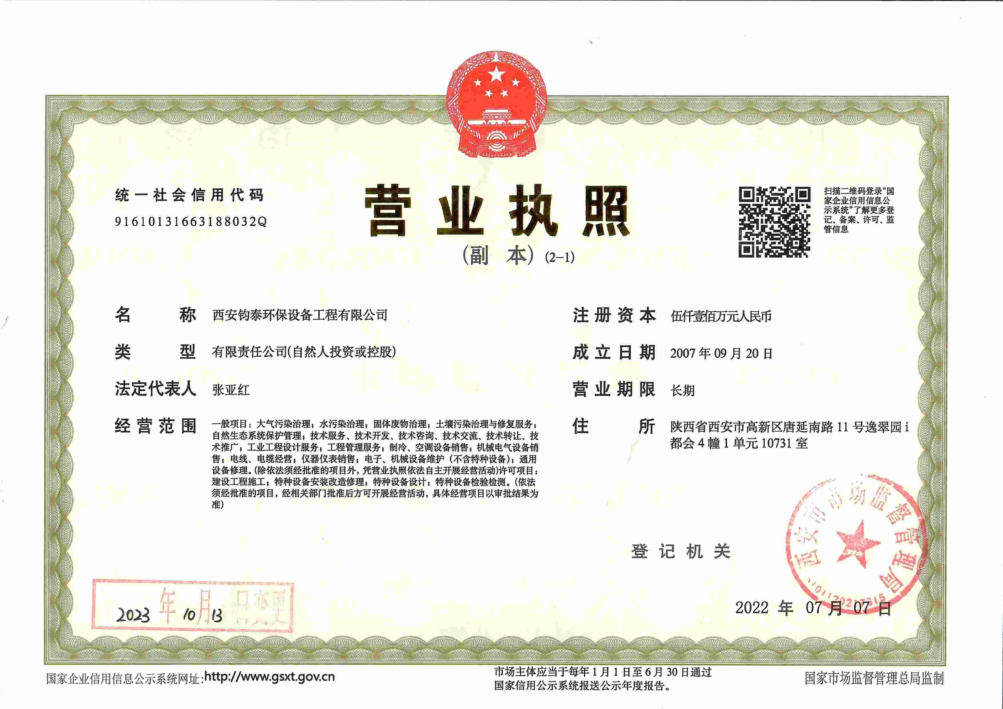 鈞泰執(zhí)照