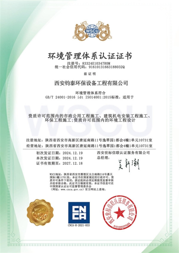 環(huán)境管理體系認證證書