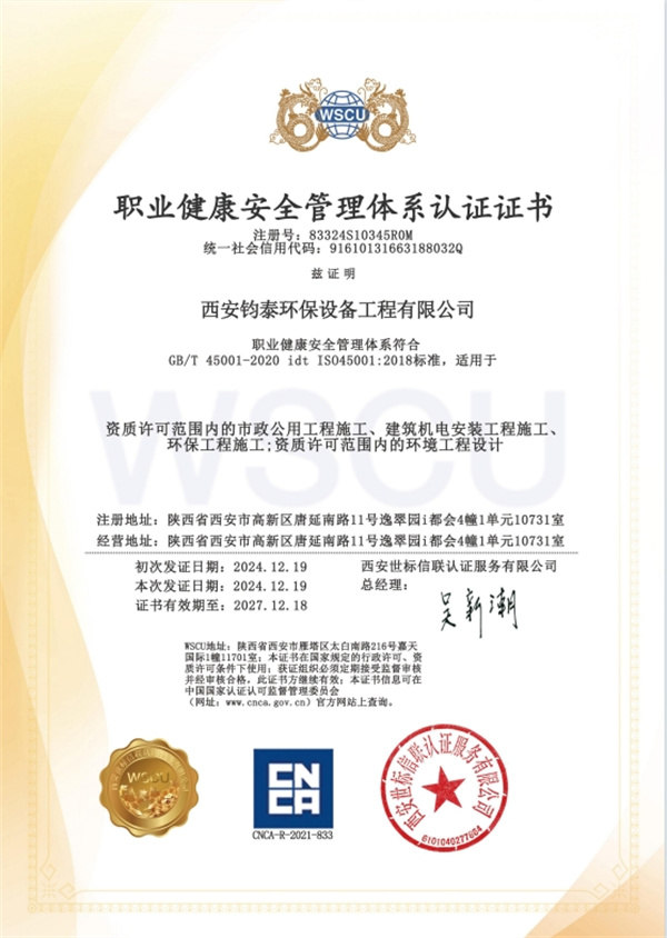職業(yè)健康安 全管理體系認 證證書