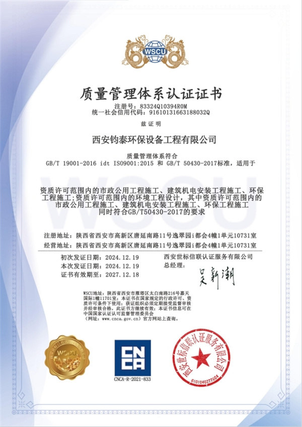 質(zhì)量管理體系認 證證書